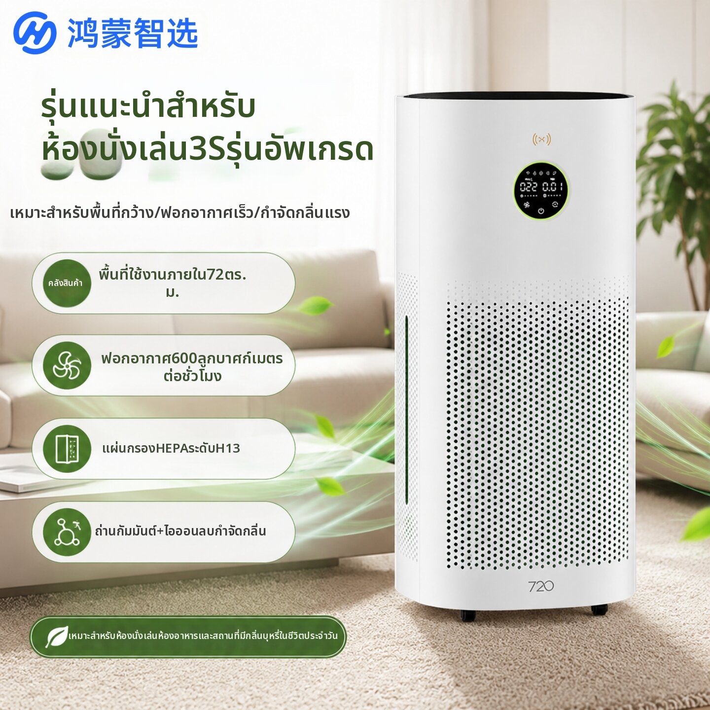 HUAWEI ZHIXUAN | Deodorizing Formaldehyde-Removing Quiet Smart Air Purifier ราคา 10,621 บาท*ส่งฟรี