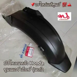 ภาพหน้าปกสินค้าบังโคลนหลัง/ตัวครอบล้อหลัง   Honda Zoomer X เก่า/ซูมเมอร์ เอ็กซ์ รุ่นเก่า 🔻อะไหล่แท้ศูนย์  💯🔺️ รหัสอะไหล่ 80106-K20-900 ที่เกี่ยวข้อง