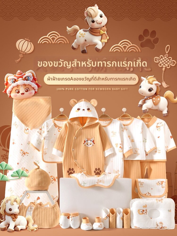 wuawua | Newborn Infant Cotton Clothing Gift Set ราคา 1,867 บาท*ส่งฟรี
