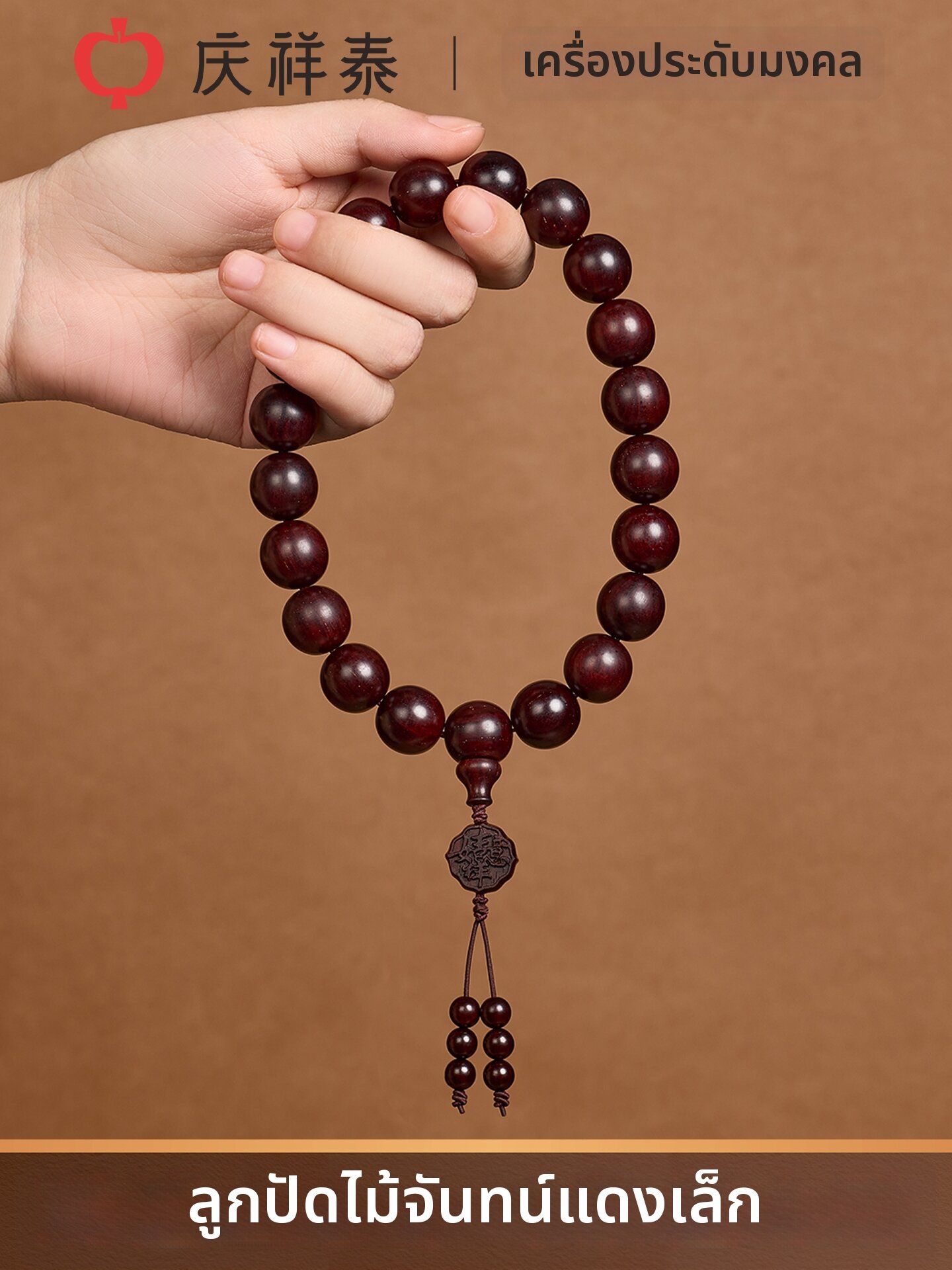 QINGXIANGTAI | Natural Indian Rosewood Beads with Gold Veins Bracelet ราคา 8,156 บาท*ส่งฟรี