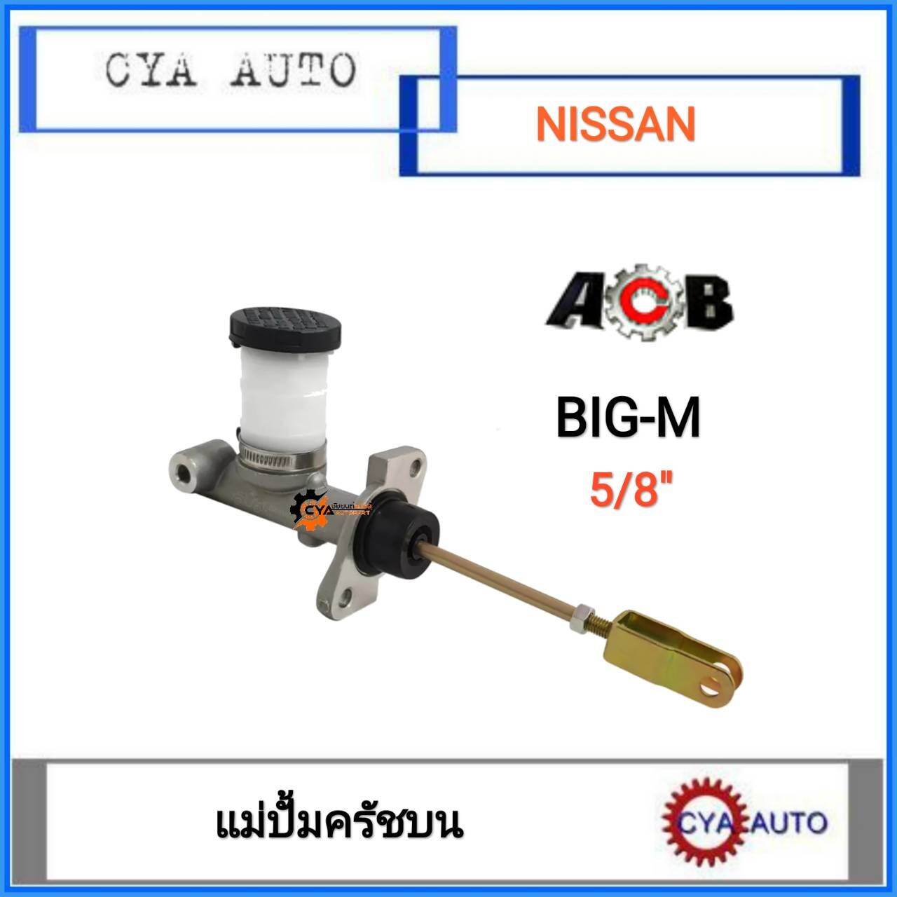 ACB (30610-15G01)​ แม่ปั้ม​ครัช​ บน NISSAN Bigm 5/8