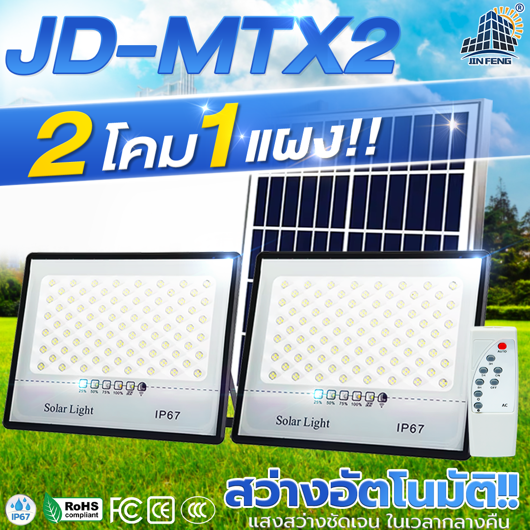 💥 New Model 💥 Jd-Mtx2 Solar Cell Light, Solar Cell Light 90W-1300W, Genuine Solar Light, Solar Cell Lamp, Solar Light Ip 67, Spotlight, 1 Year Product Warranty. ราคา 456 บาท*ส่งฟรี