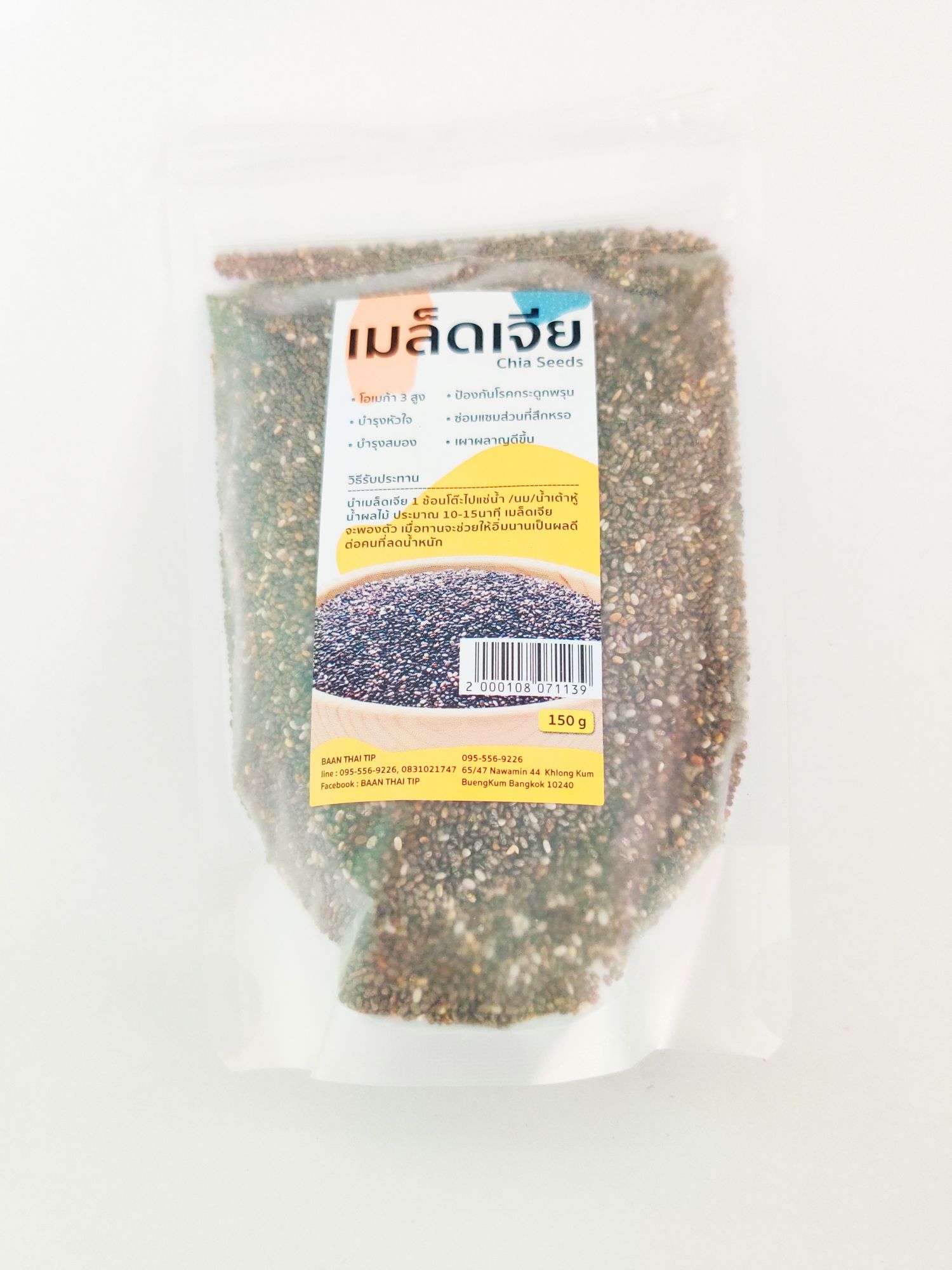 เมล็ดเจีย (บ้านไทยทิพย์) Organic Chia seed 150กรัม