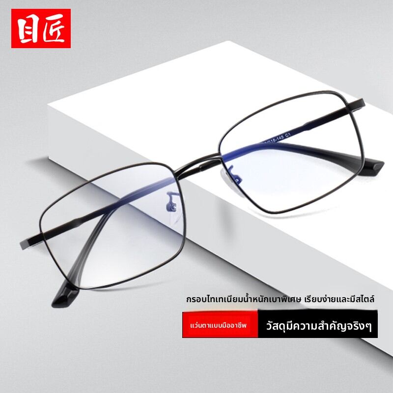 [MoJon | Ultra-light Titanium Rectangle Eyeglass Frame,MoJon | Ultra-light Titanium Rectangle Eyeglass Frame,] ราคา 521 บาท*ส่งฟรี