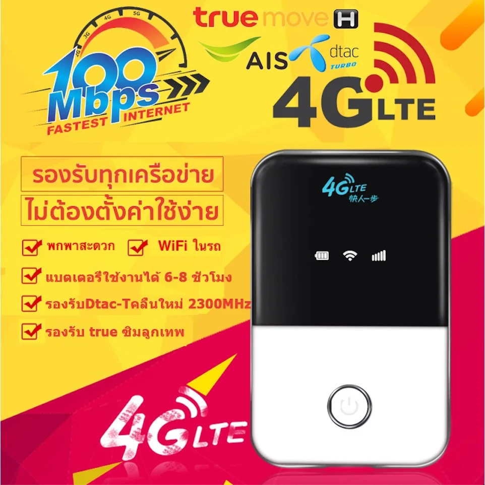 4G Pocket WiFi 150Mbps 4G Wireless Router MiFi 4G WiFi พกพา ใช้3G ,4Gได้ทุกค่าย AIS DTAC True