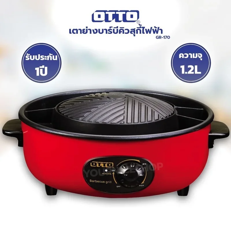 ราคาและรีวิวOTTO เตาย่างบาร์บีคิว รุ่น GR-170