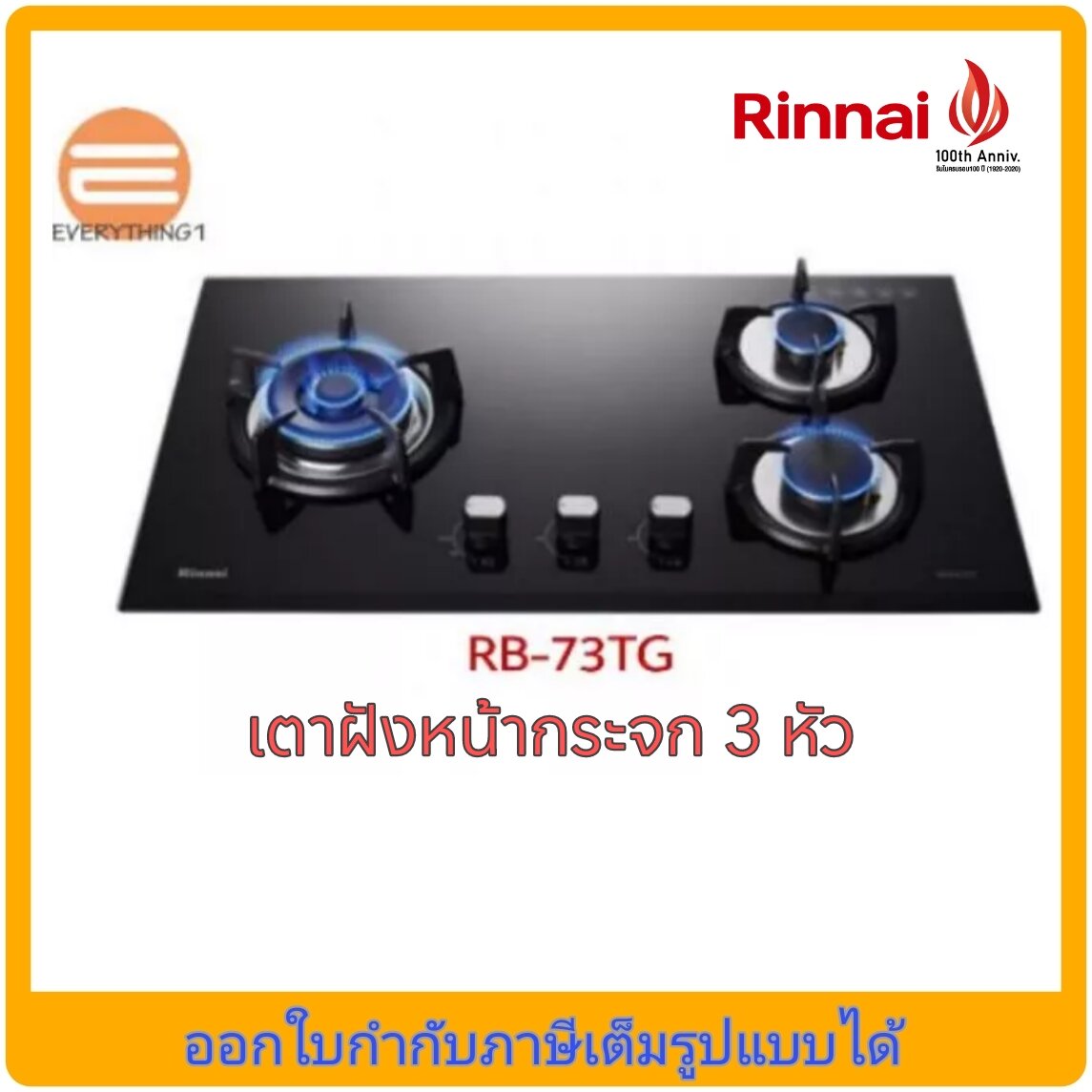 Rinnai Built-In Stove with 3 Burners, Model Rb-73Tg, Glass Front ราคา 12,050 บาท*ส่งฟรี