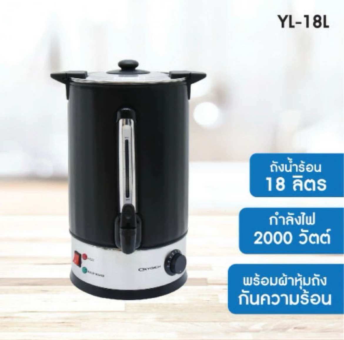 oxygen หม้อหุงข้าวไฟฟ้า 18 ลิตร YL-18L ราคา 3,289 บาท*ส่งฟรี