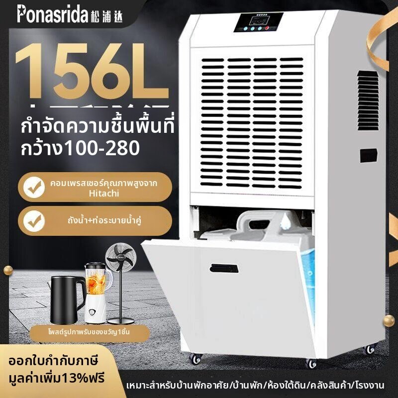 Sandisk | High Power Industrial Dehumidifier ราคา 50,812 บาท*ส่งฟรี