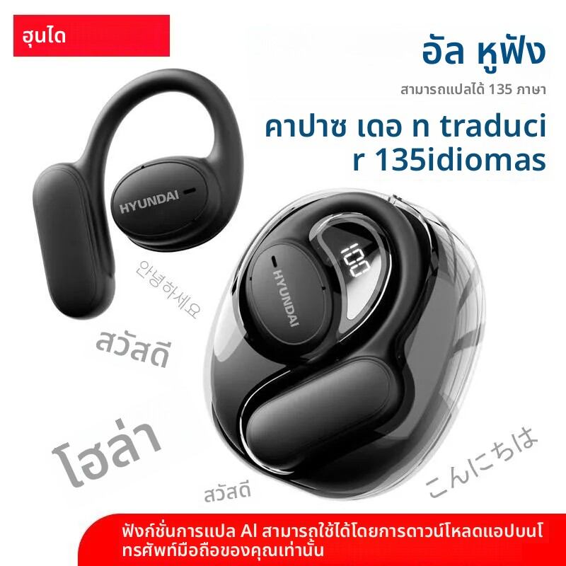 Choice HYUNDAI Openair5 AI Bluetooth คําหูฟังแขวนหูประเภท AI อัจฉริยะ 100 + ภาษาการประชุมหูฟังของขวัญ ราคา 226 บาท*ส่งฟรี