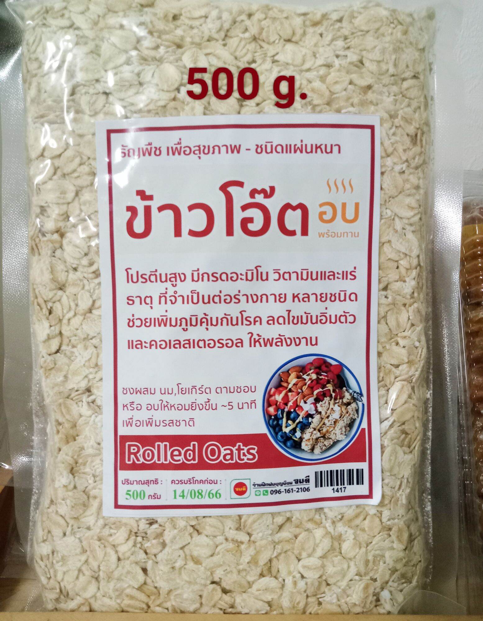 baked-rolled-oats-500g-1000g