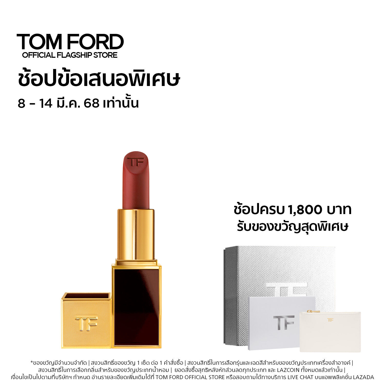 TOM FORD BEAUTY LIP COLOR MATTE LIPSTICK 3G - ทอม ฟอร์ด บิวตี้ ลิปสติก ราคา 2,590 บาท*ส่งฟรี