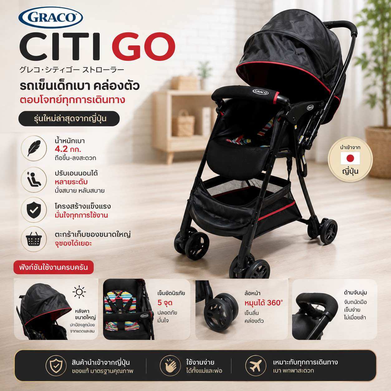 รถเข็นเด็ก Graco Citi Go รถเข็นเด็กพับมือเดียว เข็นได้ 2 ทาง รถเข็นเด็กแรกเกิด รถเข็นเด็กญี่ปุ่น รถเข็นเด็กน้ำหนักเบา เอนนอนราบ Baby Stroller