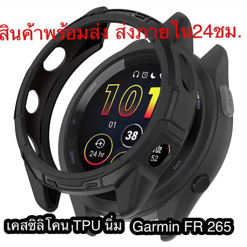 case silicone TPU เคสซิลิโคน สำหรับ garmin forerunner 265 ราคา 89 บาท*ส่งฟรี