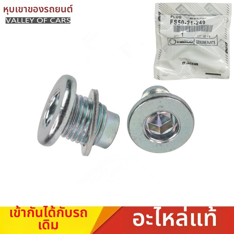 BONINGYU | Mazda Engine Oil Drain Plug Gasket ราคา 118 บาท*ส่งฟรี