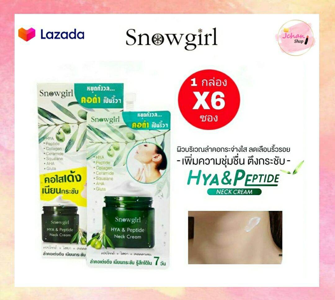 Snowgirl Hya & Peptide Neck Cream9g. สโนว์เกิร์ล ไฮยา แอนด์ เปปไทด์ เนค ครีม บำรุงลำคอ (1กล่องมี6ซอง)