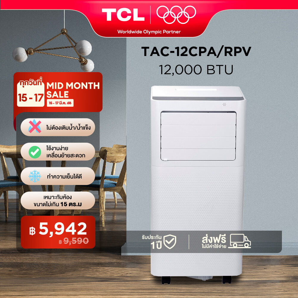(NEW) แอร์เคลื่อนที่ 12000 BTU TAC-12CPA/KV portable air conditioner Touch Control LED Display,Strong cooling Dual fan motor, quiet operating