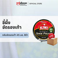 [ยกลัง] กีวี ตลับขัดรองเท้า 45มล.  สีดำ x 72 ชิ้น