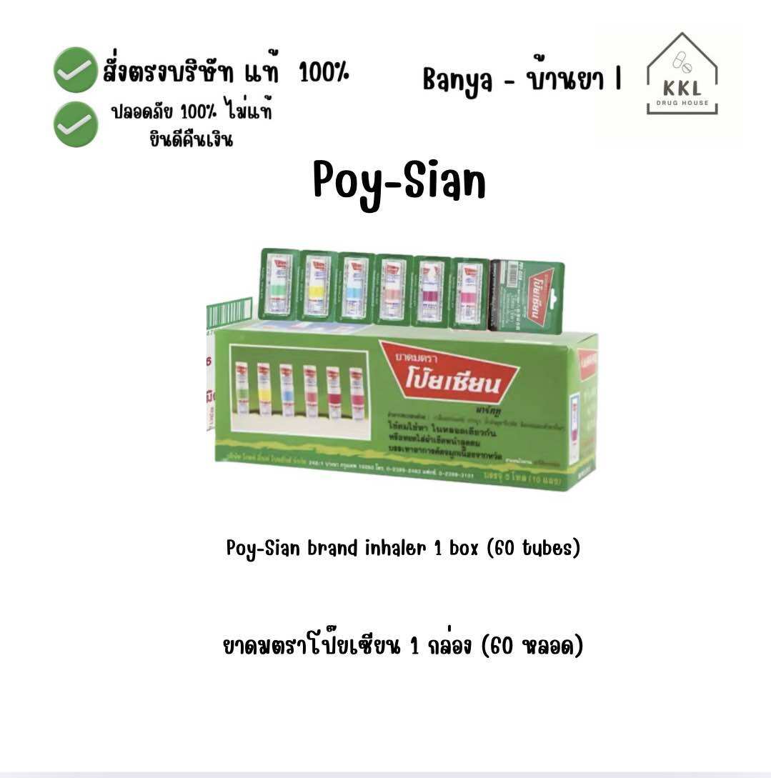 ยาดมตราโป๊ยเซียน 1 แผง/1 กล่อง