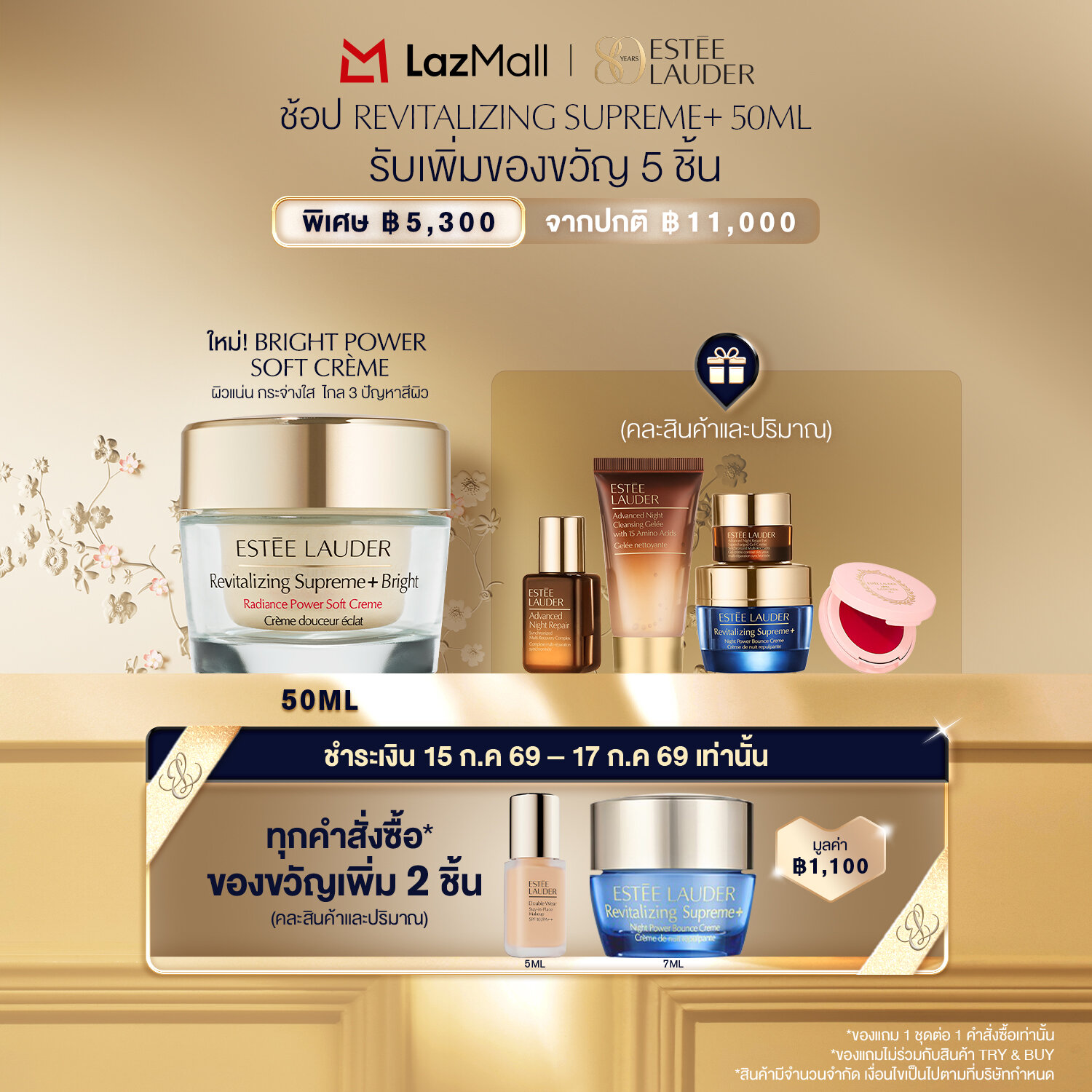 ESTĒE LAUDER มอยส์เจอไรเซอร์ Revitalizing Supreme+Bright Radiance Power Soft Creme 50 มล.