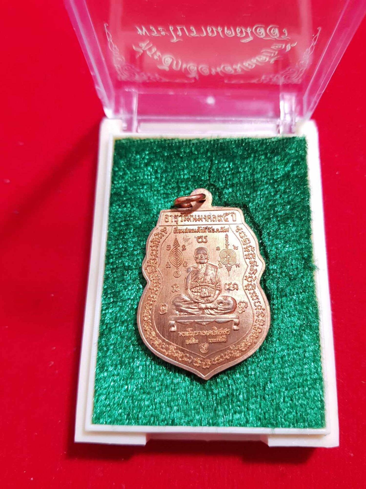 เหรียญที่ระลึกเลื่อนสมณศักดิ์ พระโบราณคณิสสร(หลวงพ่อเฉลิม) อายุวัฒนมงคล 95ปี วัดพระญาติการาม จ.พระนครศรีอยุธยา ปี2560 เนื้อทองแดง เหรียญด้านหน้า หลวงพ่อกลั่น ด้านหลัง หลวงพ่อเฉลิม #ต้นกล้าพระเครื่อง #ราคาหลักร้อยพุทธคุณหลักล้าน #รับประกันพระแท้