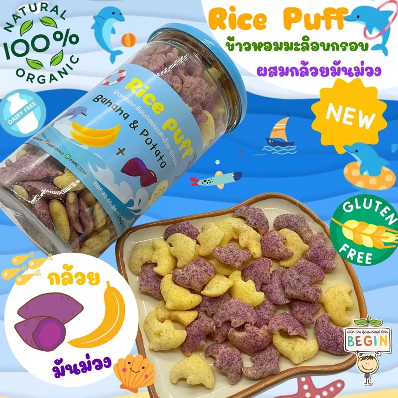 ภาพหน้าปกสินค้าBegin Rice Puff (รูปปลาโลมา) ข้าวออแกนิคผสมผักผลไม้สุดคิวท์ ทานง่าย อร่อย มีประโยชน์ ขนมเด็ก ขนมทานเล่นเด็ก อาหารเด็ก