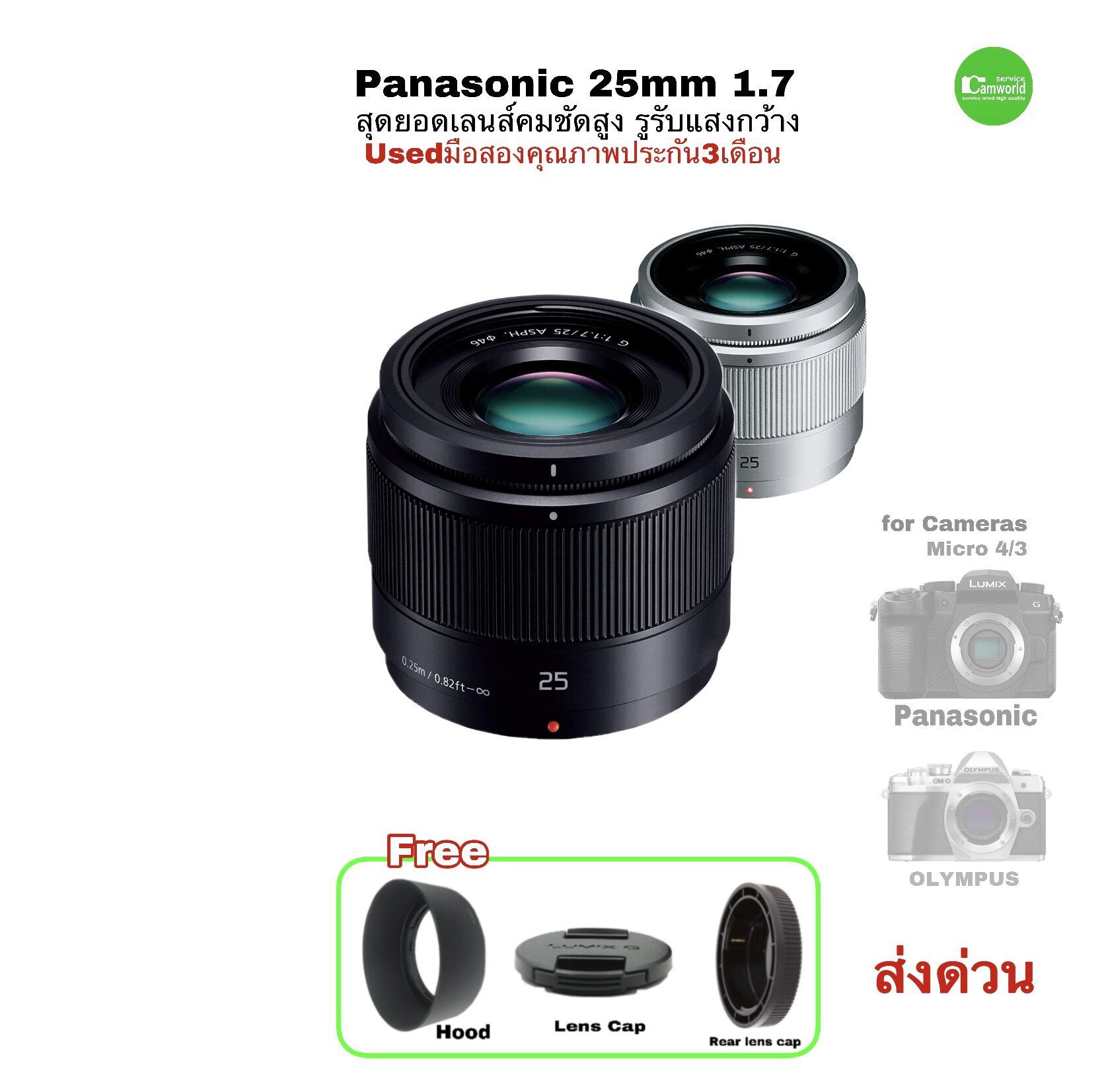 Panasonic 25mm F/1.7 Lumix g Portrait Lens, the Ultimate Sharp Lens for Portrait Photography, Background Blur, Large Aperture, Beautiful Photos for Panasonic Olympus. ราคา 5,990 บาท*ส่งฟรี