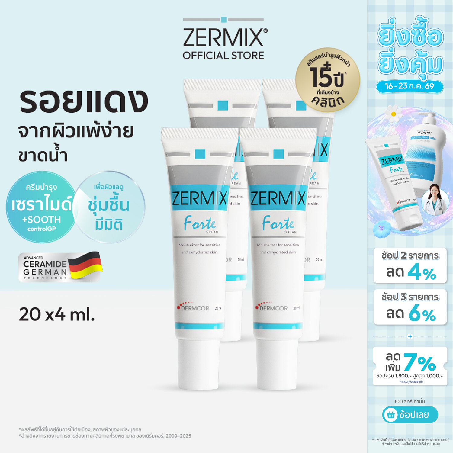 [แพ็กสุดคุ้ม! 4 ชิ้น] ZERMIX FORTE CREAM 20 ML ครีมบำรุงผิวหน้า สำหรับผิวแพ้ง่าย soothing moisturizer บำรุงหน้า ราคา 1,799 บาท*ส่งฟรี