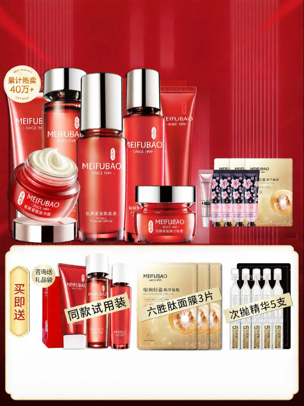 MEIFUBAO | Anti-aging Wrinkle Tightening Hydrating Skincare Set ราคา 1,046 บาท*ส่งฟรี