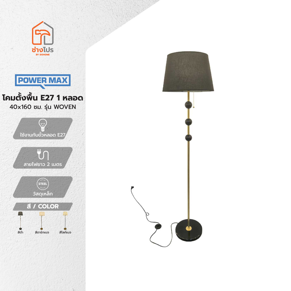 Power Max Floor Lamp E27 1 Bulb 40X160 Cm. Woven Model | Zwf | ราคา 1,390 บาท*ส่งฟรี