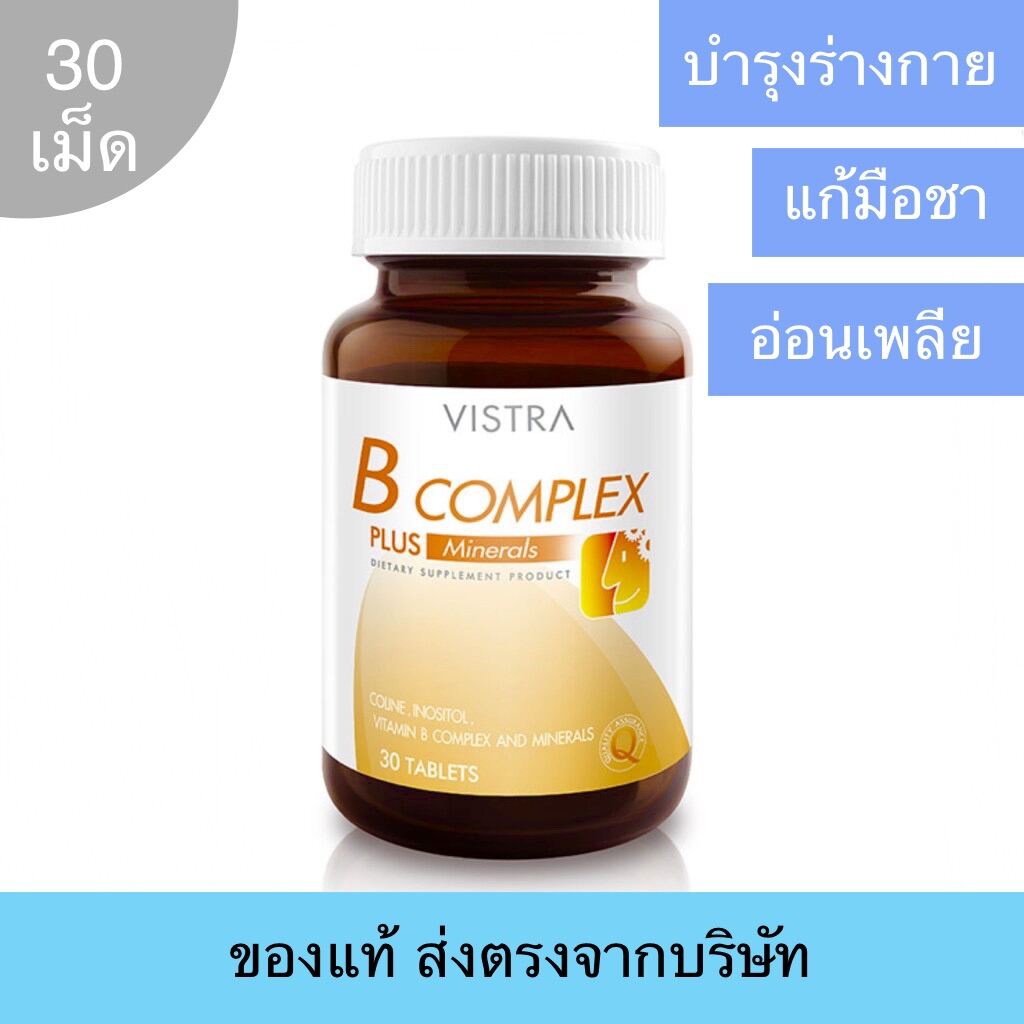 Vista B Complex วิตร้า บี คอมเพล็กซ์ วิตามินบีรวม | Lazada.co.th