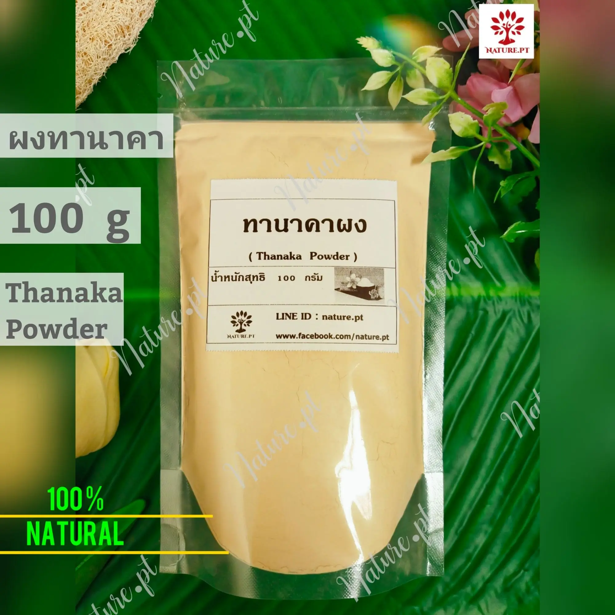 ผงทานาคา 100 กรัม ทานาคา แท้ 100% ทานาคาผง Thanaka Powder