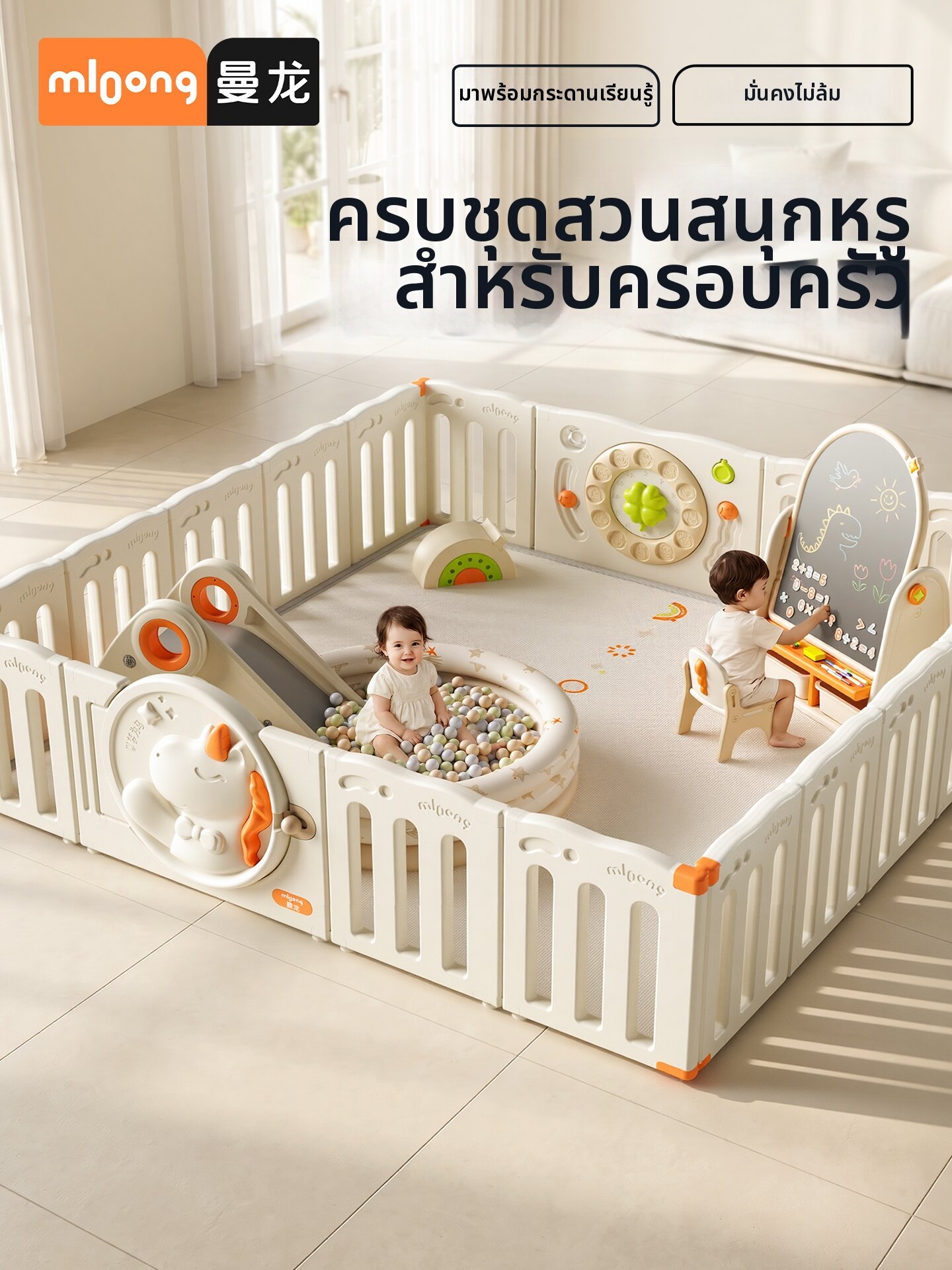 MLOONG | Baby Safety Fence and Play Mat ราคา 10,873 บาท*ส่งฟรี