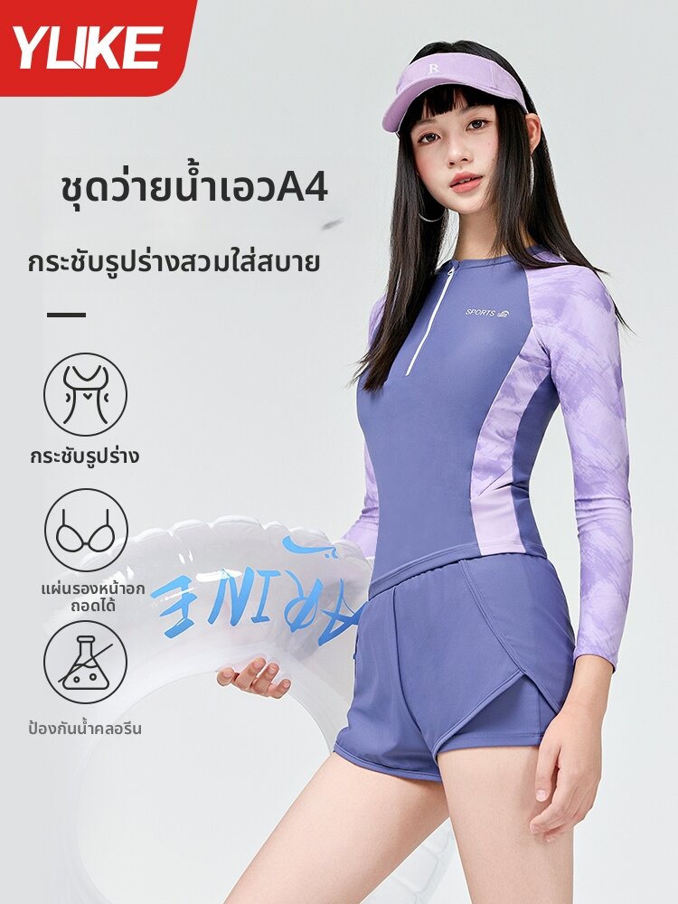 YUKE | Long Sleeve Conservative Sun Protection Swimsuit Set