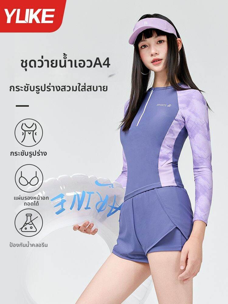 YUKE | Long Sleeve Conservative Sun Protection Swimsuit Set