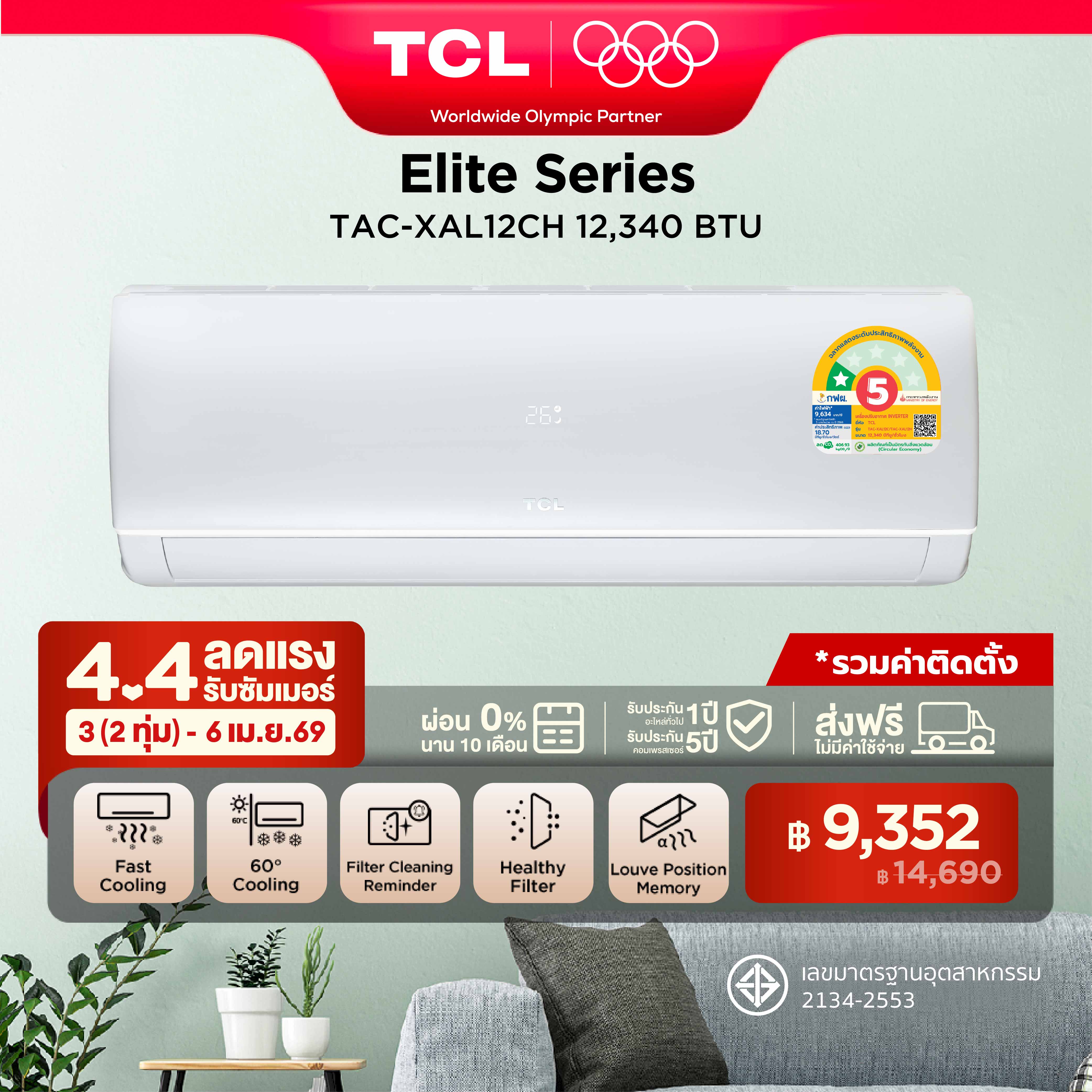 TCL แอร์ ขนาด 12,340 BTU รวมค่าติดตั้ง เครื่องปรับอากาศติดผนังระบบ Inverterรุ่น TAC-XAL12CH [ผ่อน 0% นาน 10 เดือน] ราคา 14,690 บาท*ส่งฟรี
