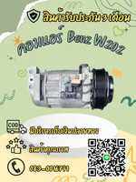 คอมแอร์ Benz 6CA17/6CA17C C-Class W202 4 ขา 6PK