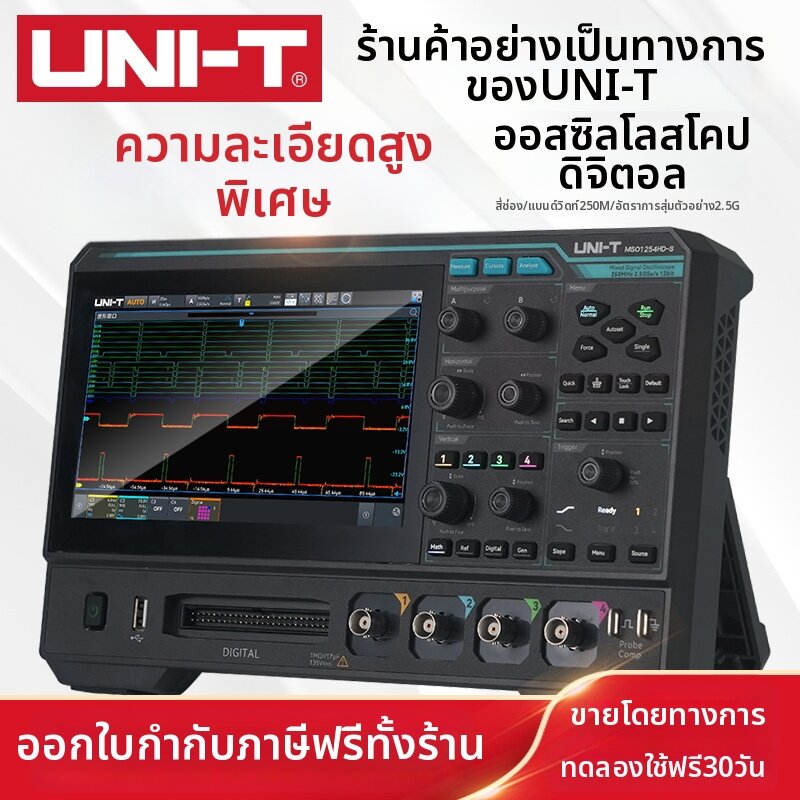 อุปกรณ์และชิ้นส่วนยานยนต์ UNI-T ออสซิลโลสโคปดิจิตอลความละเอียดสูง 4 แชนเนล 12 บิตความแม่นยำสูง ราคา 49,139 บาท*ส่งฟรี