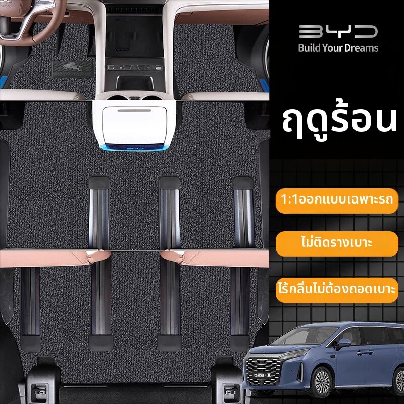 YUMA | For 26 Models BYD Xia 7-Seater Eco-Friendly Car Foot Mats ราคา 4,347 บาท*ส่งฟรี