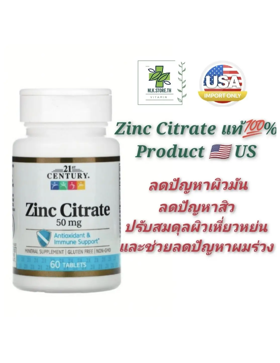 พร้อมส่ง 21st Century อาหารเสริม ซิ้งค์ Zinc Citrate 50 mg, 60 เม็ด ลดสิว ผิวมัน แก้ไขปัญหาผมร่วง