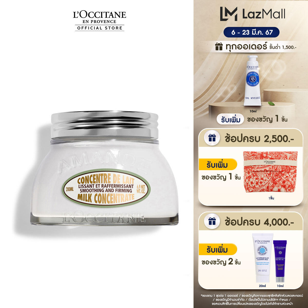 L'Occitane Almond Milk Concentrate 200ml ล็อกซิทาน ครีมบำรุงผิวกาย อัลมอนด์ มิลค์ คอนเซนเทรท 200 มล. (บอดี้แคร์, ผิวละเอียด, นุ่มนวล, ผิวชุ่มชื้น 48 ชม) ราคา 2,650 บาท*ส่งฟรี