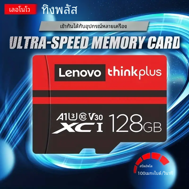 Lenovo thinkplus การ์ด SD ขนาดเล็ก Class 10 TF แฟลชการ์ด256GB 128GB 64GB 32GB การ์ดหน่วยความจำสีแดงและสีดำสำหรับโทรศัพท์มือถือพีซีลำโพง H