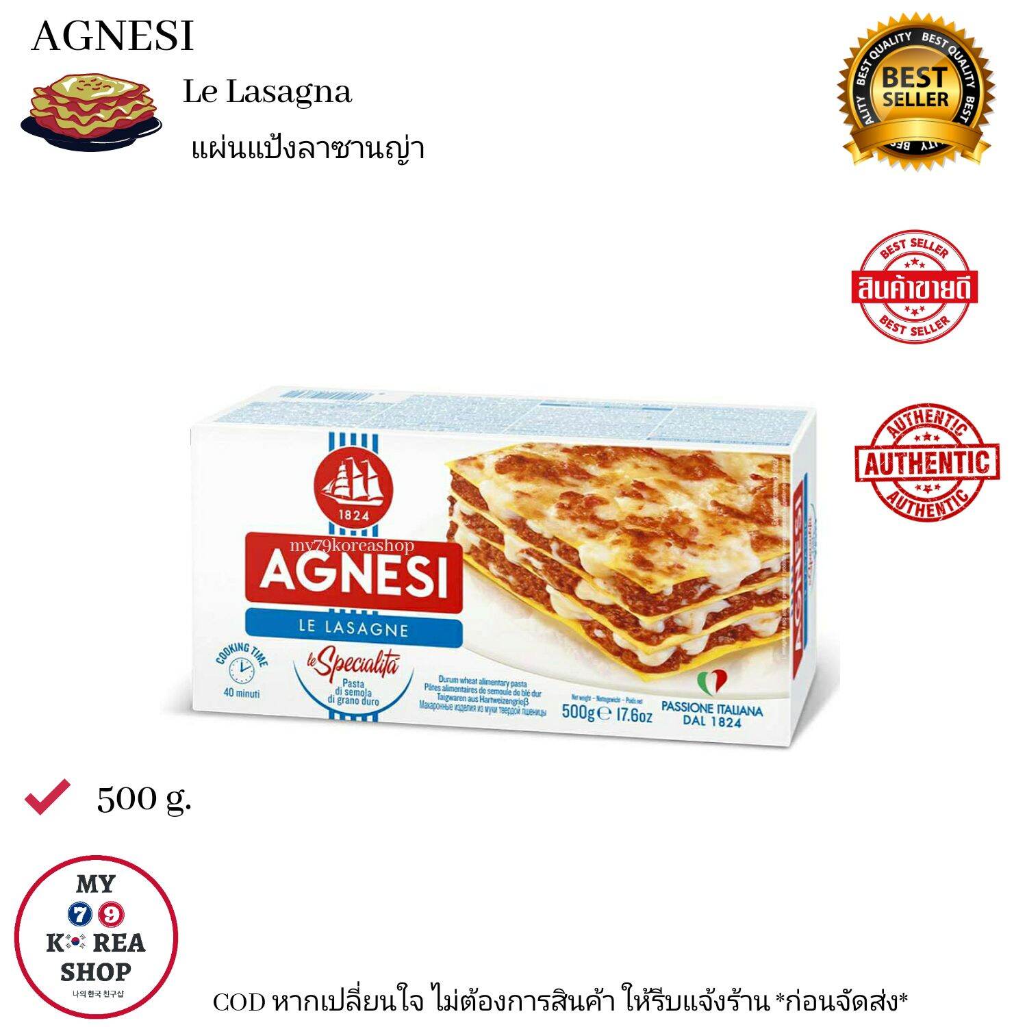 Agnesi Le Lasagna 500 g. แผ่นแป้งทำลาซานญ่า