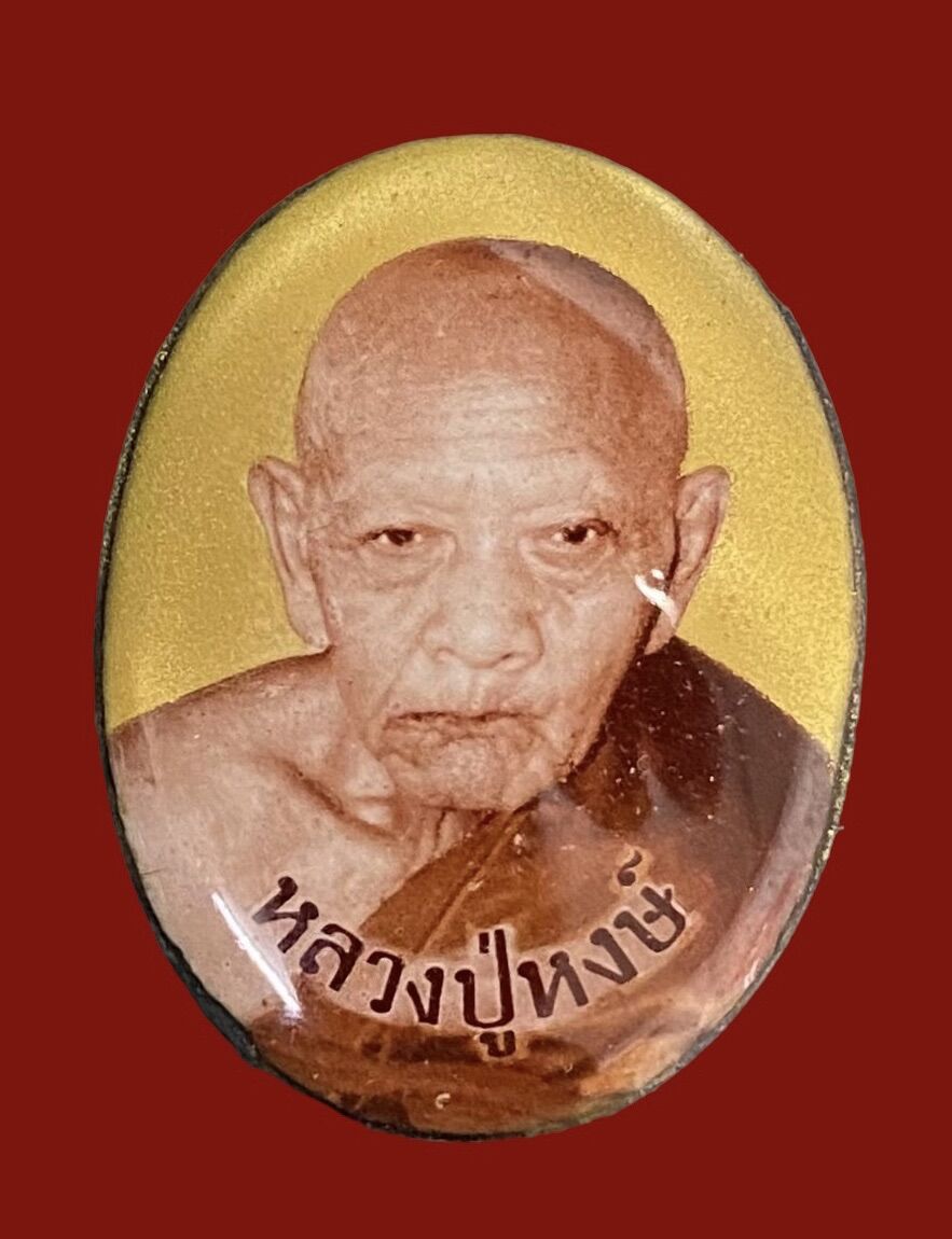 ล็อคเก็ตหลวงปู่หงษ์ ฉากทอง พิมพ์ใหญ่ รุ่น โชคลาภ มหาเศรษฐี ปี 2546 ด้านหลังฝั่งตระกรุด 3 ดอก เกศาหลวงปู่ พลอยแดง ราคา 1,500 บาท*ส่งฟรี