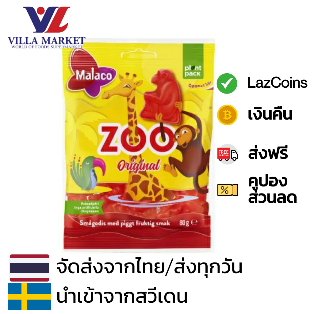 ขนมขบเคี้ยว ขนมทานเล่น บิสกิตกรุบกรอบ อาหาร ขนม และของใช้ในบ้าน Villa Market สวนสัตว์มาลาโคถุง 80 ก ราคา 134 บาท*ส่งฟรี