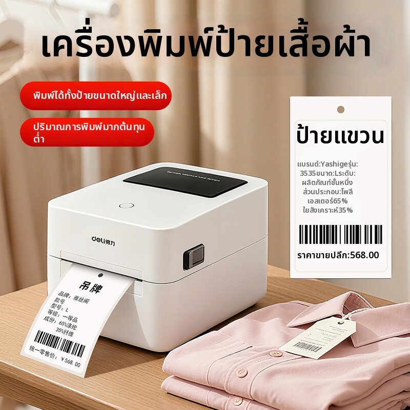 deli | Price Tag and Barcode Label Printer Bluetooth ราคา 2,795 บาท*ส่งฟรี