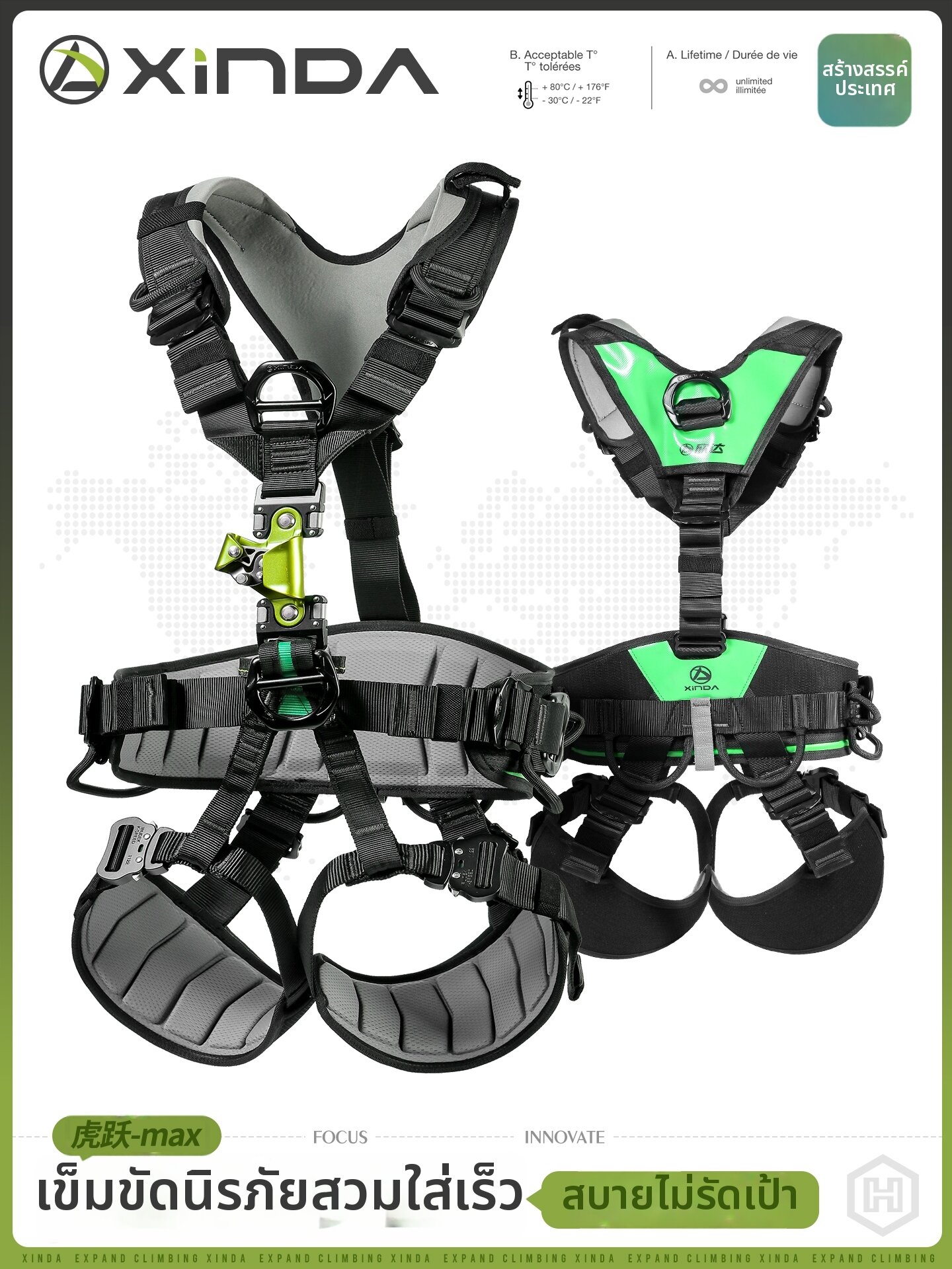 Xinda | Dual Detachable Thoracic Ascend Max Series H3 Safety Belt ราคา 15,041 บาท*ส่งฟรี
