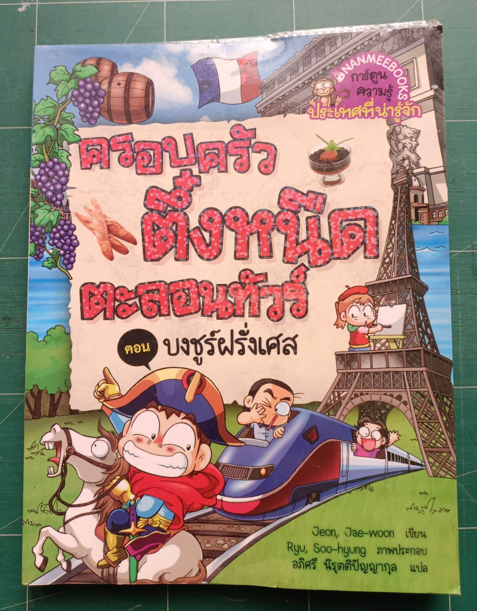 หนังสือการ์ตูนความรู้ 