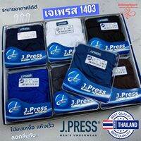 กางเกงชั้นในชาย เจเพรส ขอบหุ้มผ้า รุ่น 1403 ( J.Press) รุ่นยอดนิยม Jpress