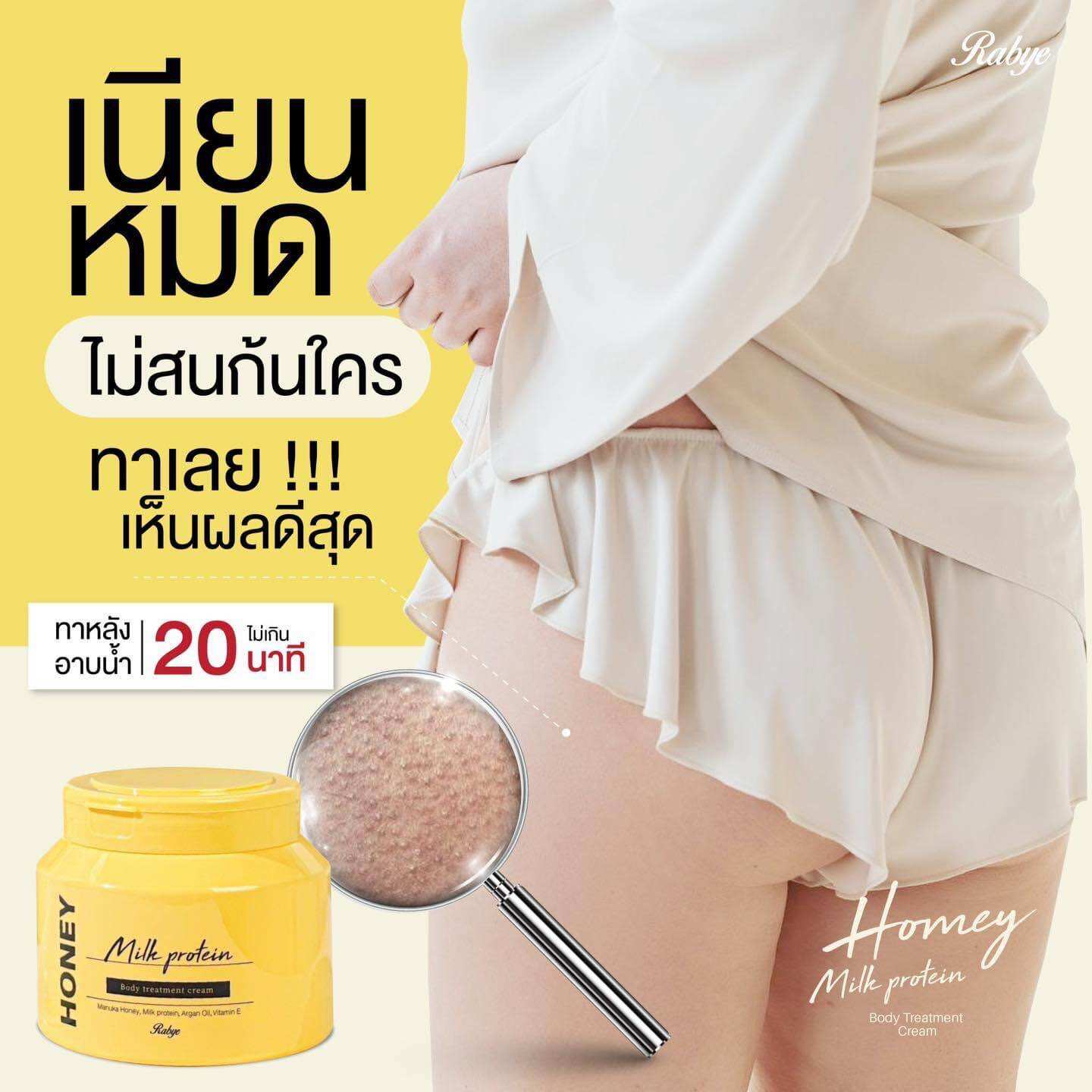 Rabye สูตรใหม่ ลดขนขุด ครีมนมน้ำผึ้งมานูก้า (Honey milk protein) สูตร พิเศษ ผิวสวย สมานผิว ใช้ง่าย เพียงขั้นตอนเดียว ราคา 699 บาท*ส่งฟรี
